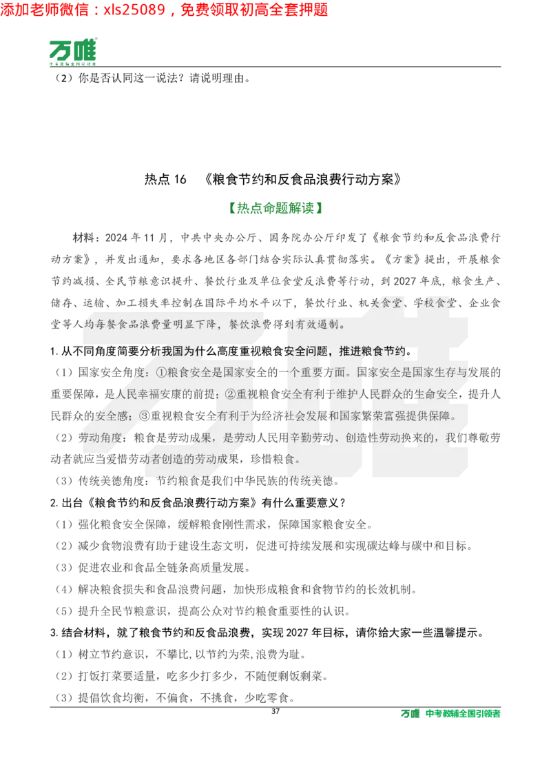 2025《万唯中考&bull;长沙黑白卷》道法热点微刊_初中资料合集_2025《万唯中考&bull;黑白卷》多地方版（更30省）_2025《万唯中考&bull;黑白卷》7科全套（长沙）