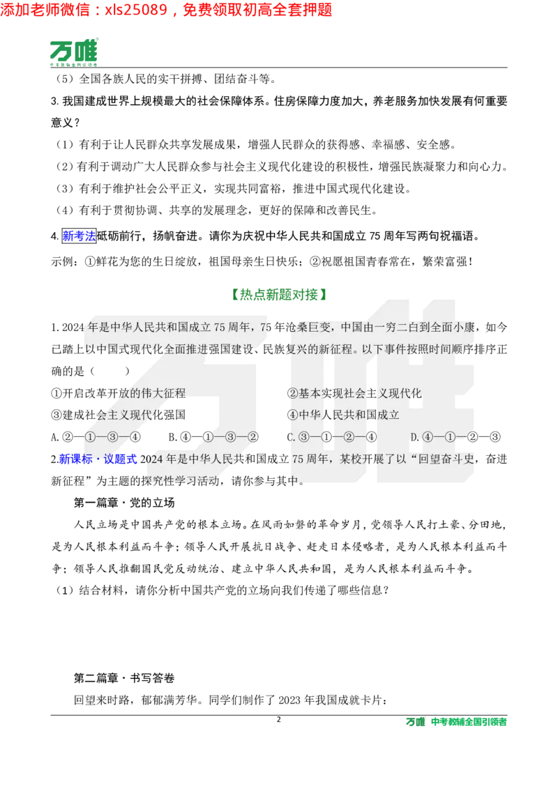 2025《万唯中考&bull;长沙黑白卷》道法热点微刊_初中资料合集_2025《万唯中考&bull;黑白卷》多地方版（更30省）_2025《万唯中考&bull;黑白卷》7科全套（长沙）