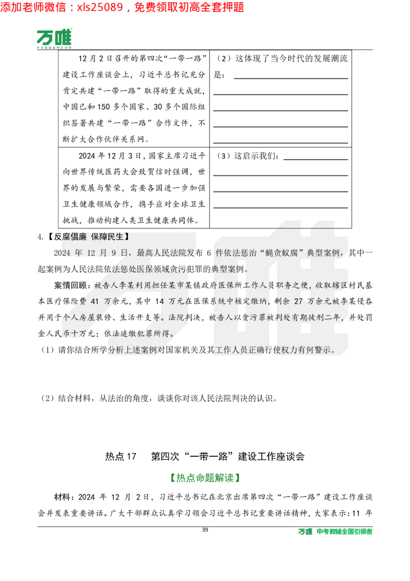 2025《万唯中考&bull;长沙黑白卷》道法热点微刊_初中资料合集_2025《万唯中考&bull;黑白卷》多地方版（更30省）_2025《万唯中考&bull;黑白卷》7科全套（长沙）