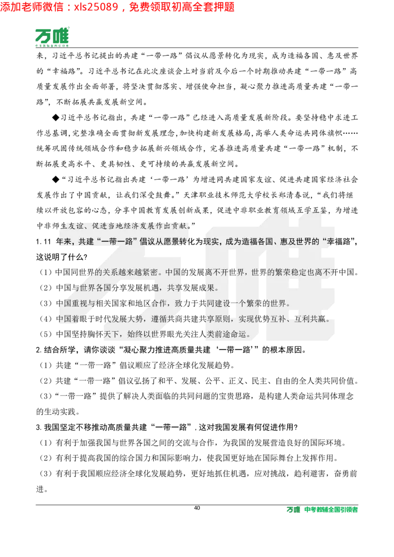 2025《万唯中考&bull;长沙黑白卷》道法热点微刊_初中资料合集_2025《万唯中考&bull;黑白卷》多地方版（更30省）_2025《万唯中考&bull;黑白卷》7科全套（长沙）