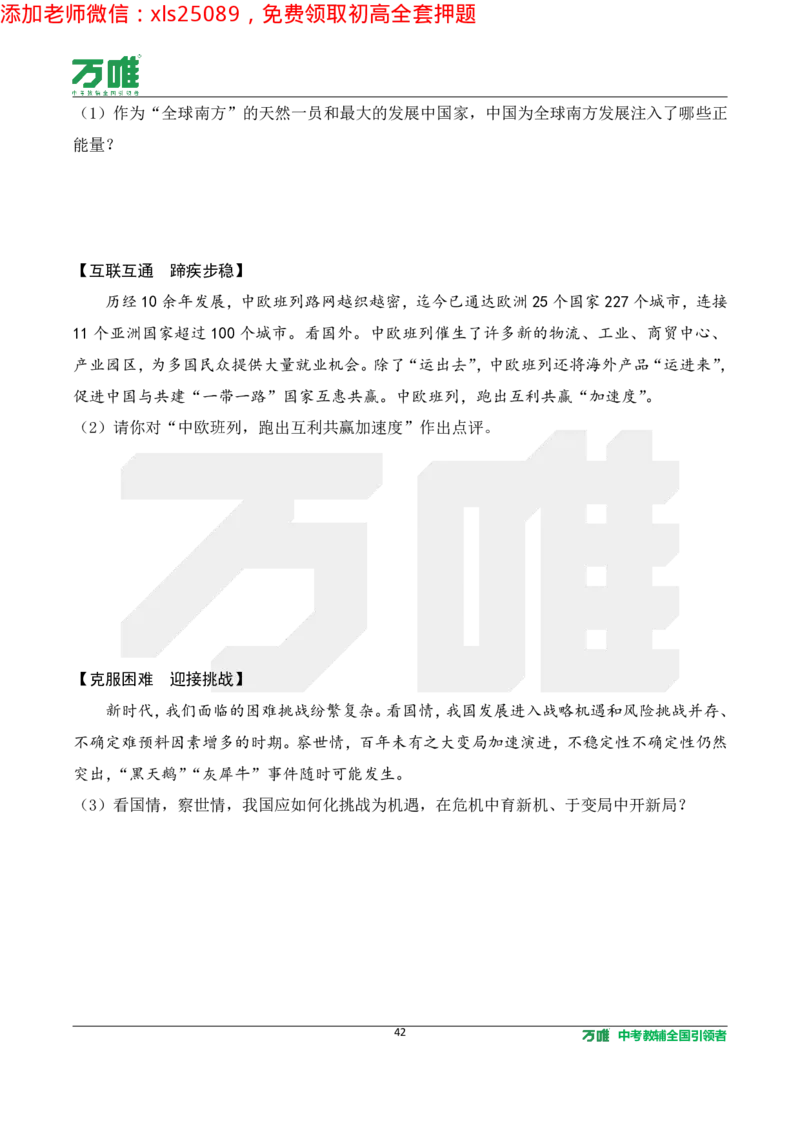 2025《万唯中考&bull;长沙黑白卷》道法热点微刊_初中资料合集_2025《万唯中考&bull;黑白卷》多地方版（更30省）_2025《万唯中考&bull;黑白卷》7科全套（长沙）