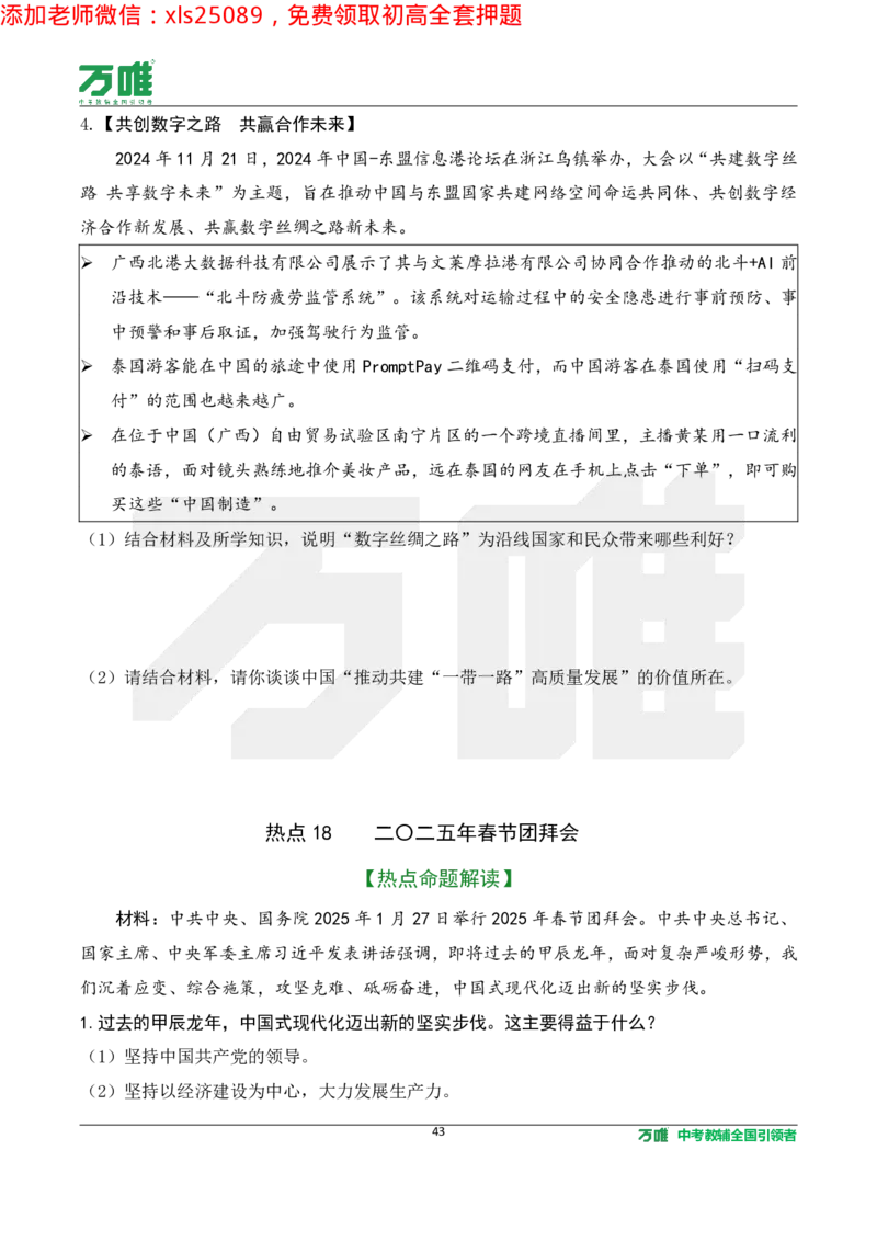 2025《万唯中考&bull;长沙黑白卷》道法热点微刊_初中资料合集_2025《万唯中考&bull;黑白卷》多地方版（更30省）_2025《万唯中考&bull;黑白卷》7科全套（长沙）