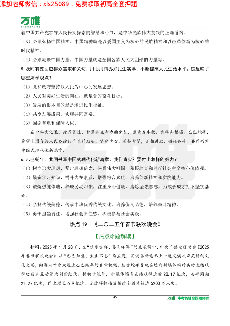 2025《万唯中考&bull;长沙黑白卷》道法热点微刊_初中资料合集_2025《万唯中考&bull;黑白卷》多地方版（更30省）_2025《万唯中考&bull;黑白卷》7科全套（长沙）