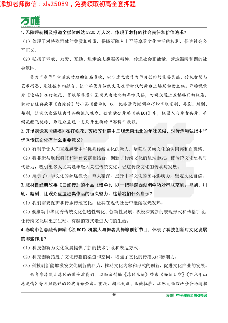 2025《万唯中考&bull;长沙黑白卷》道法热点微刊_初中资料合集_2025《万唯中考&bull;黑白卷》多地方版（更30省）_2025《万唯中考&bull;黑白卷》7科全套（长沙）