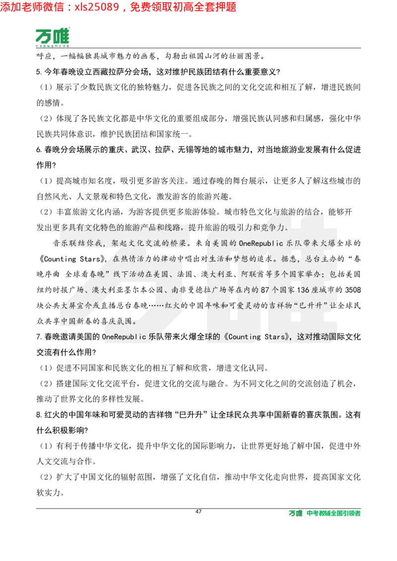 2025《万唯中考&bull;长沙黑白卷》道法热点微刊_初中资料合集_2025《万唯中考&bull;黑白卷》多地方版（更30省）_2025《万唯中考&bull;黑白卷》7科全套（长沙）