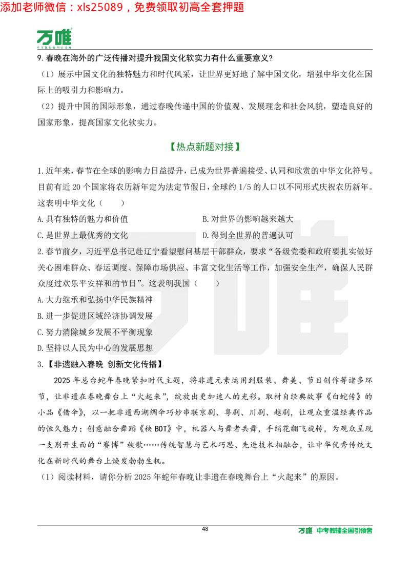 2025《万唯中考&bull;长沙黑白卷》道法热点微刊_初中资料合集_2025《万唯中考&bull;黑白卷》多地方版（更30省）_2025《万唯中考&bull;黑白卷》7科全套（长沙）