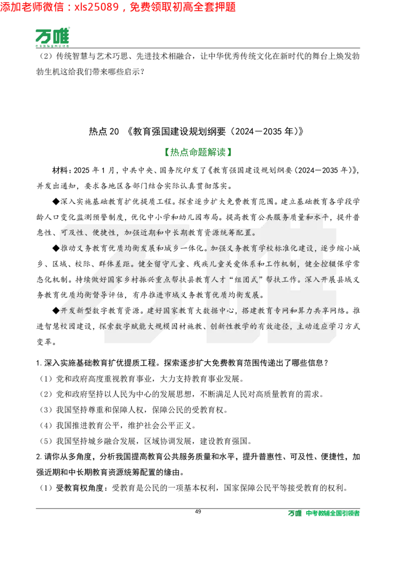 2025《万唯中考&bull;长沙黑白卷》道法热点微刊_初中资料合集_2025《万唯中考&bull;黑白卷》多地方版（更30省）_2025《万唯中考&bull;黑白卷》7科全套（长沙）