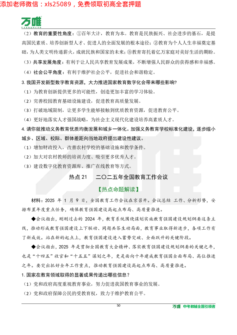 2025《万唯中考&bull;长沙黑白卷》道法热点微刊_初中资料合集_2025《万唯中考&bull;黑白卷》多地方版（更30省）_2025《万唯中考&bull;黑白卷》7科全套（长沙）