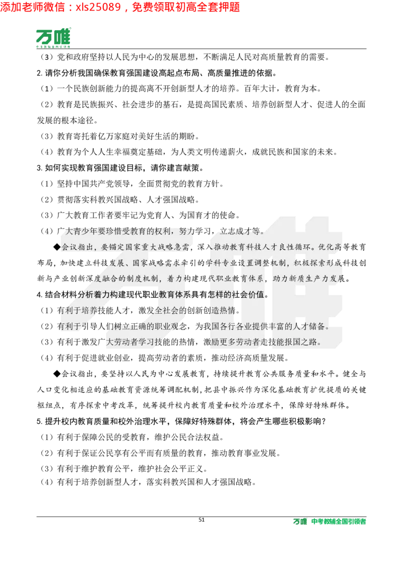 2025《万唯中考&bull;长沙黑白卷》道法热点微刊_初中资料合集_2025《万唯中考&bull;黑白卷》多地方版（更30省）_2025《万唯中考&bull;黑白卷》7科全套（长沙）