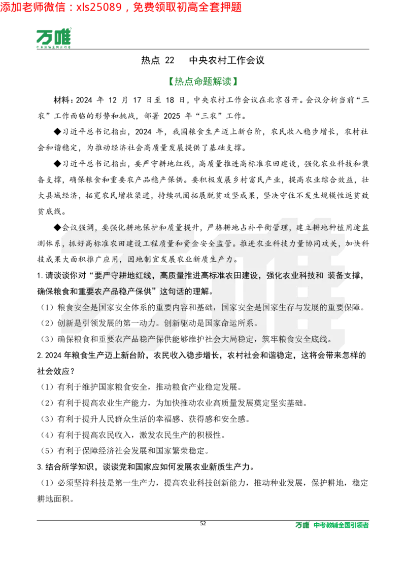 2025《万唯中考&bull;长沙黑白卷》道法热点微刊_初中资料合集_2025《万唯中考&bull;黑白卷》多地方版（更30省）_2025《万唯中考&bull;黑白卷》7科全套（长沙）