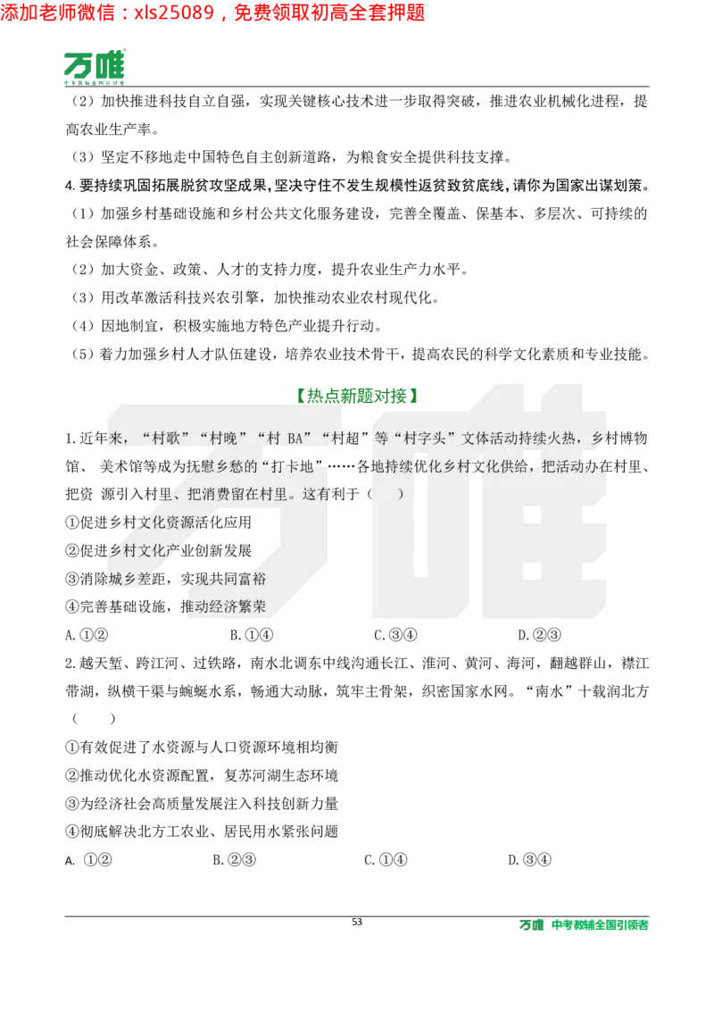 2025《万唯中考&bull;长沙黑白卷》道法热点微刊_初中资料合集_2025《万唯中考&bull;黑白卷》多地方版（更30省）_2025《万唯中考&bull;黑白卷》7科全套（长沙）