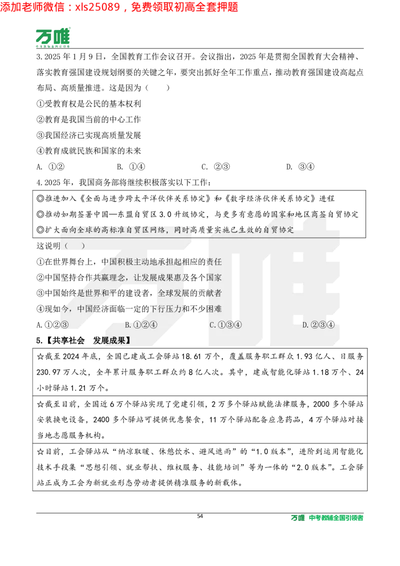 2025《万唯中考&bull;长沙黑白卷》道法热点微刊_初中资料合集_2025《万唯中考&bull;黑白卷》多地方版（更30省）_2025《万唯中考&bull;黑白卷》7科全套（长沙）