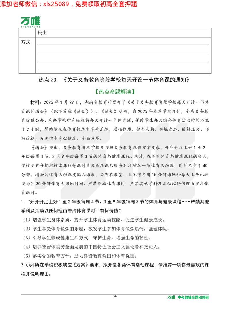 2025《万唯中考&bull;长沙黑白卷》道法热点微刊_初中资料合集_2025《万唯中考&bull;黑白卷》多地方版（更30省）_2025《万唯中考&bull;黑白卷》7科全套（长沙）