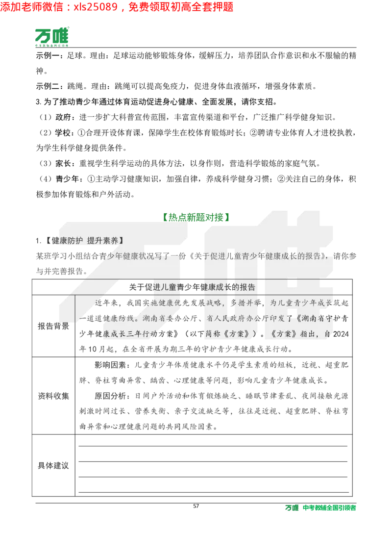 2025《万唯中考&bull;长沙黑白卷》道法热点微刊_初中资料合集_2025《万唯中考&bull;黑白卷》多地方版（更30省）_2025《万唯中考&bull;黑白卷》7科全套（长沙）