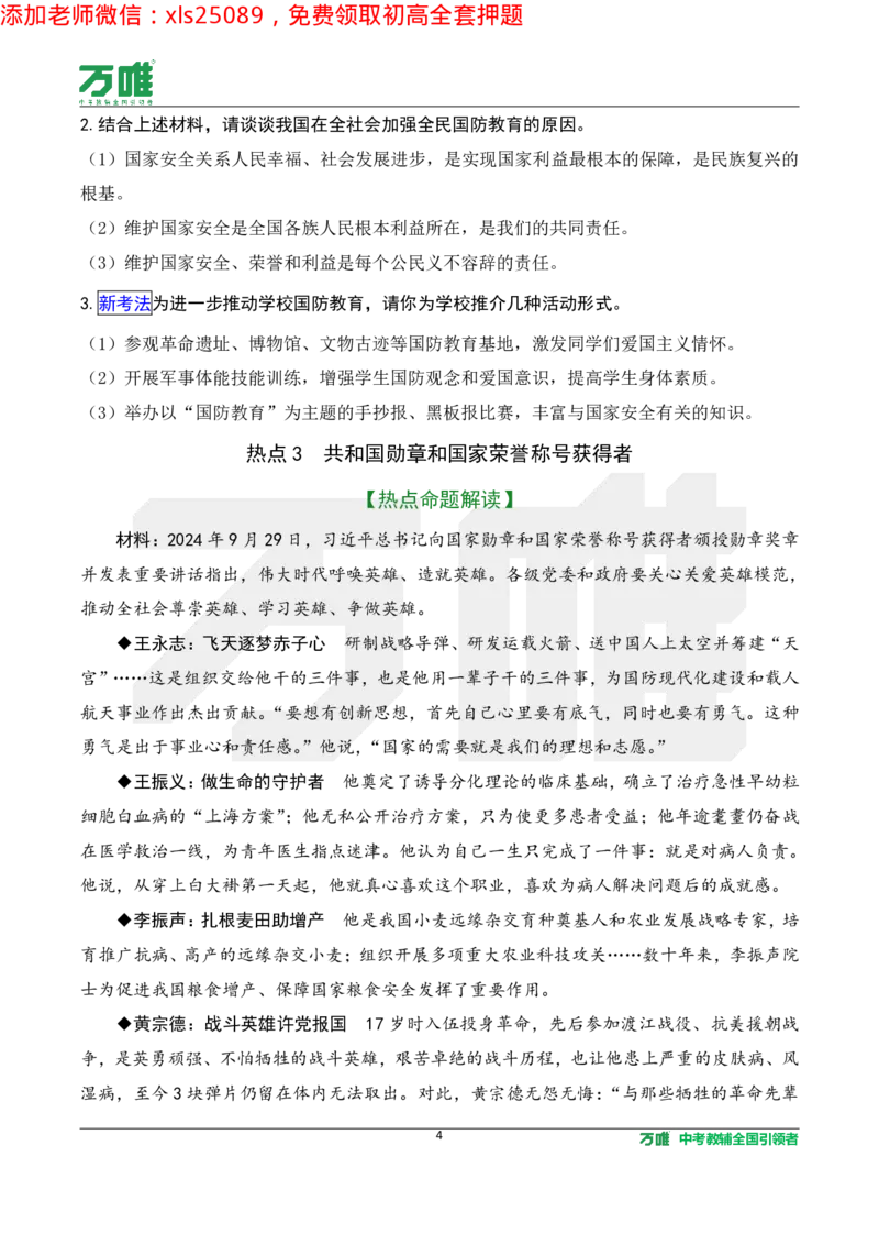 2025《万唯中考&bull;长沙黑白卷》道法热点微刊_初中资料合集_2025《万唯中考&bull;黑白卷》多地方版（更30省）_2025《万唯中考&bull;黑白卷》7科全套（长沙）