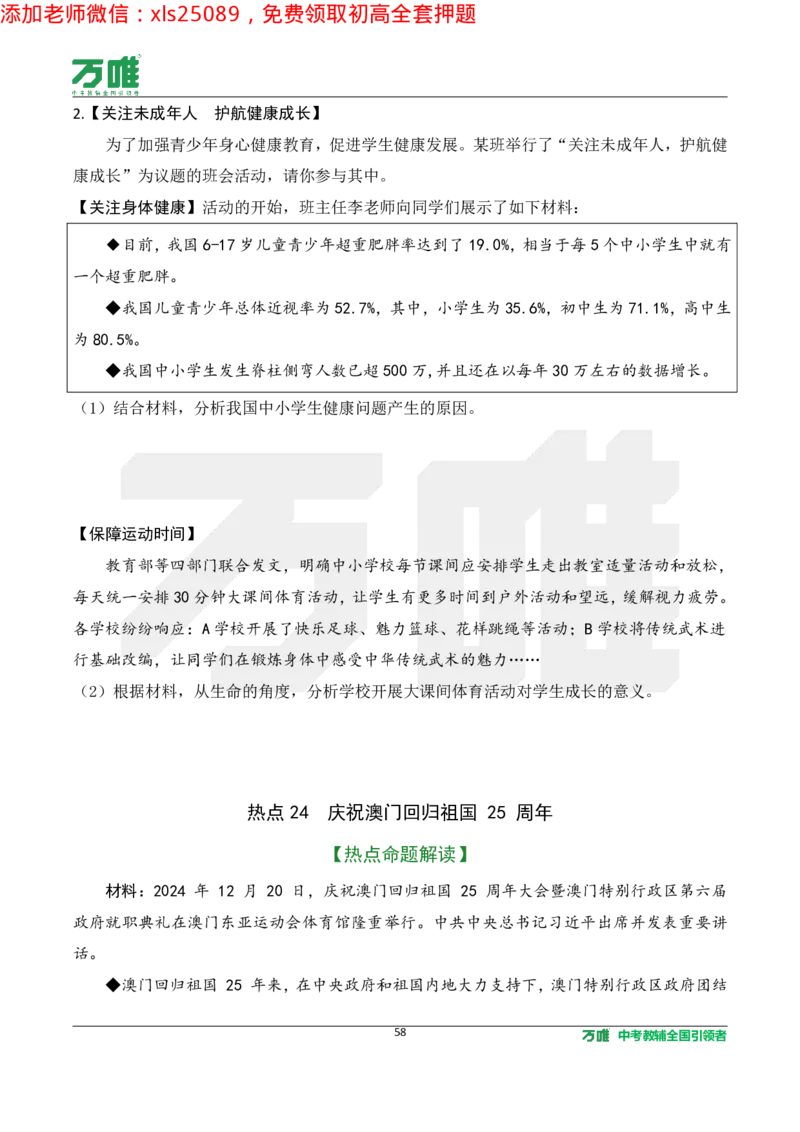 2025《万唯中考&bull;长沙黑白卷》道法热点微刊_初中资料合集_2025《万唯中考&bull;黑白卷》多地方版（更30省）_2025《万唯中考&bull;黑白卷》7科全套（长沙）