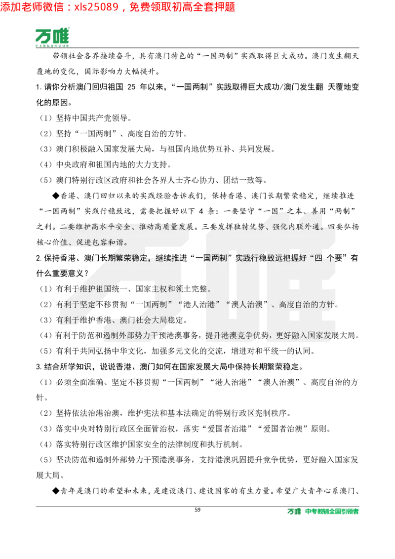 2025《万唯中考&bull;长沙黑白卷》道法热点微刊_初中资料合集_2025《万唯中考&bull;黑白卷》多地方版（更30省）_2025《万唯中考&bull;黑白卷》7科全套（长沙）
