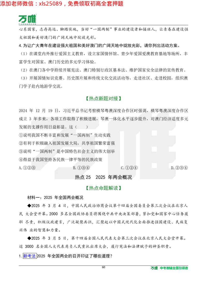 2025《万唯中考&bull;长沙黑白卷》道法热点微刊_初中资料合集_2025《万唯中考&bull;黑白卷》多地方版（更30省）_2025《万唯中考&bull;黑白卷》7科全套（长沙）