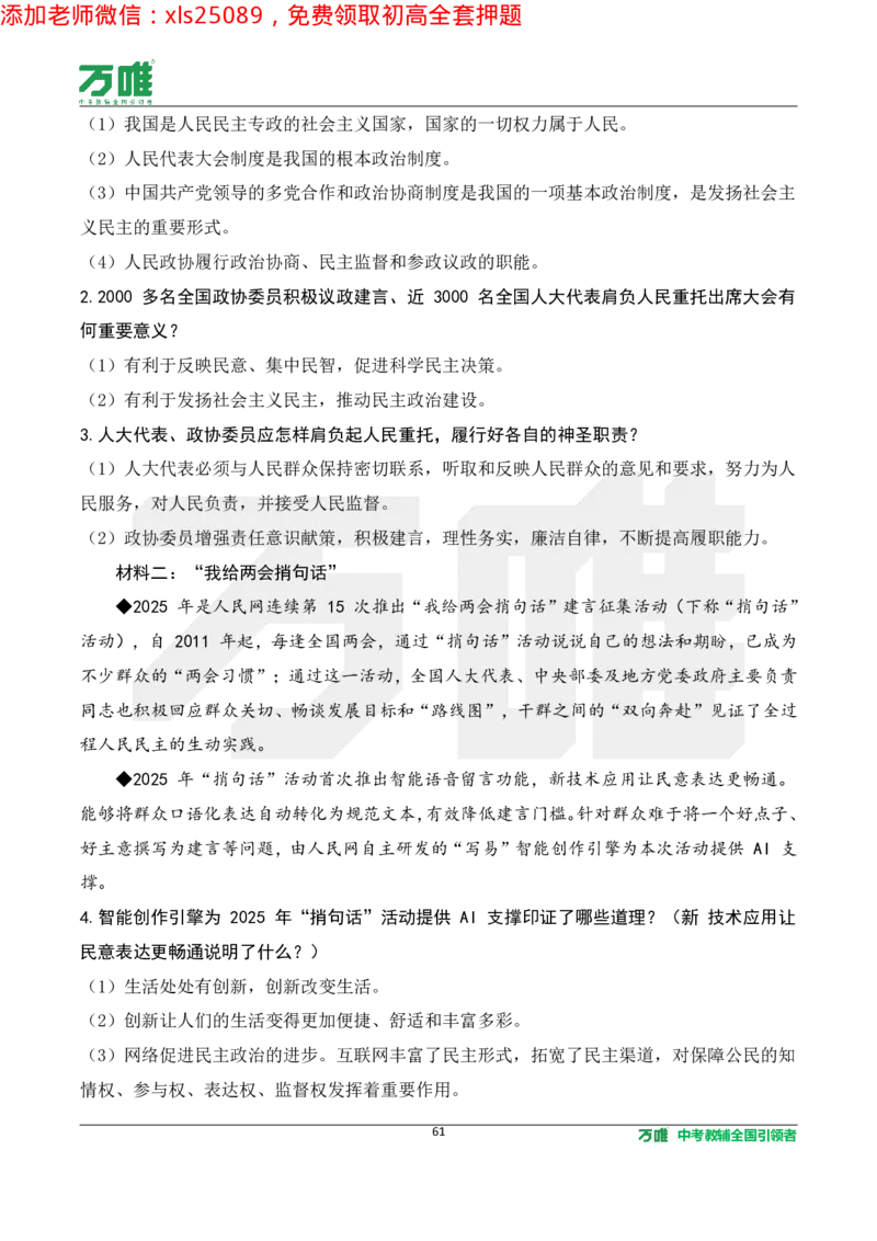 2025《万唯中考&bull;长沙黑白卷》道法热点微刊_初中资料合集_2025《万唯中考&bull;黑白卷》多地方版（更30省）_2025《万唯中考&bull;黑白卷》7科全套（长沙）