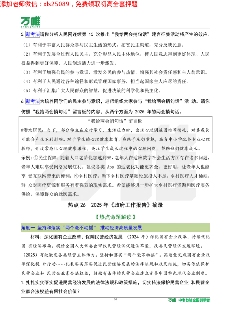 2025《万唯中考&bull;长沙黑白卷》道法热点微刊_初中资料合集_2025《万唯中考&bull;黑白卷》多地方版（更30省）_2025《万唯中考&bull;黑白卷》7科全套（长沙）