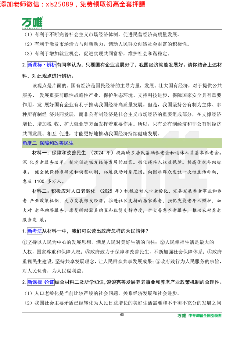 2025《万唯中考&bull;长沙黑白卷》道法热点微刊_初中资料合集_2025《万唯中考&bull;黑白卷》多地方版（更30省）_2025《万唯中考&bull;黑白卷》7科全套（长沙）