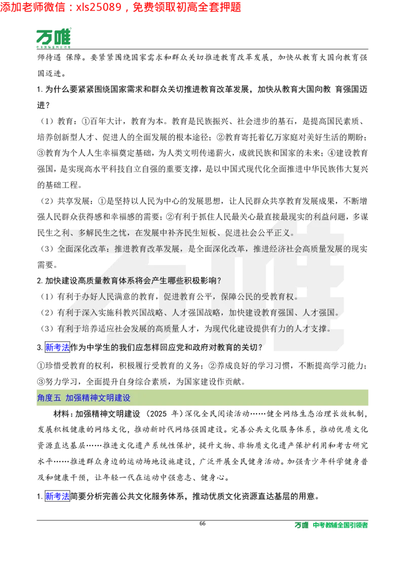 2025《万唯中考&bull;长沙黑白卷》道法热点微刊_初中资料合集_2025《万唯中考&bull;黑白卷》多地方版（更30省）_2025《万唯中考&bull;黑白卷》7科全套（长沙）