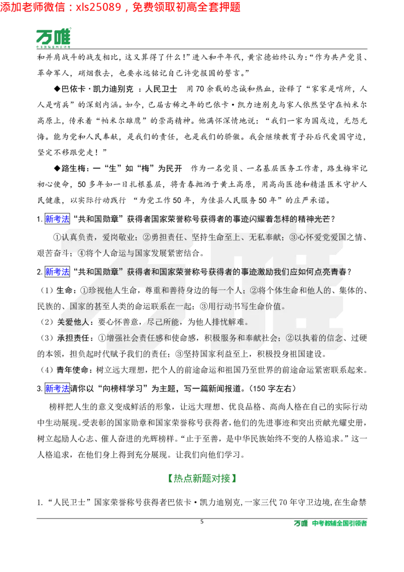 2025《万唯中考&bull;长沙黑白卷》道法热点微刊_初中资料合集_2025《万唯中考&bull;黑白卷》多地方版（更30省）_2025《万唯中考&bull;黑白卷》7科全套（长沙）