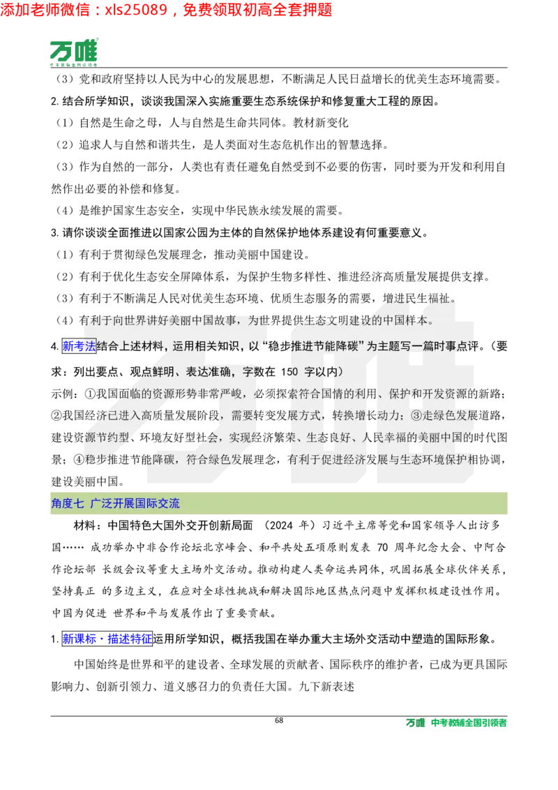 2025《万唯中考&bull;长沙黑白卷》道法热点微刊_初中资料合集_2025《万唯中考&bull;黑白卷》多地方版（更30省）_2025《万唯中考&bull;黑白卷》7科全套（长沙）