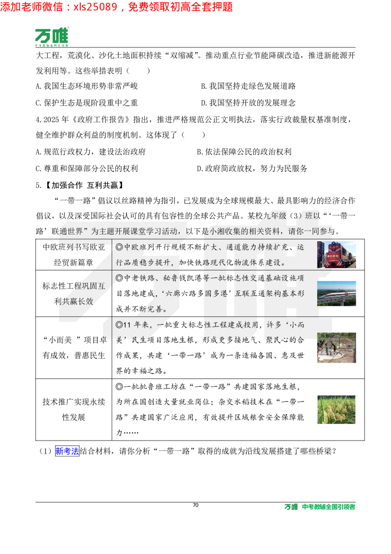 2025《万唯中考&bull;长沙黑白卷》道法热点微刊_初中资料合集_2025《万唯中考&bull;黑白卷》多地方版（更30省）_2025《万唯中考&bull;黑白卷》7科全套（长沙）