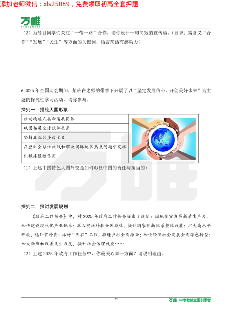 2025《万唯中考&bull;长沙黑白卷》道法热点微刊_初中资料合集_2025《万唯中考&bull;黑白卷》多地方版（更30省）_2025《万唯中考&bull;黑白卷》7科全套（长沙）