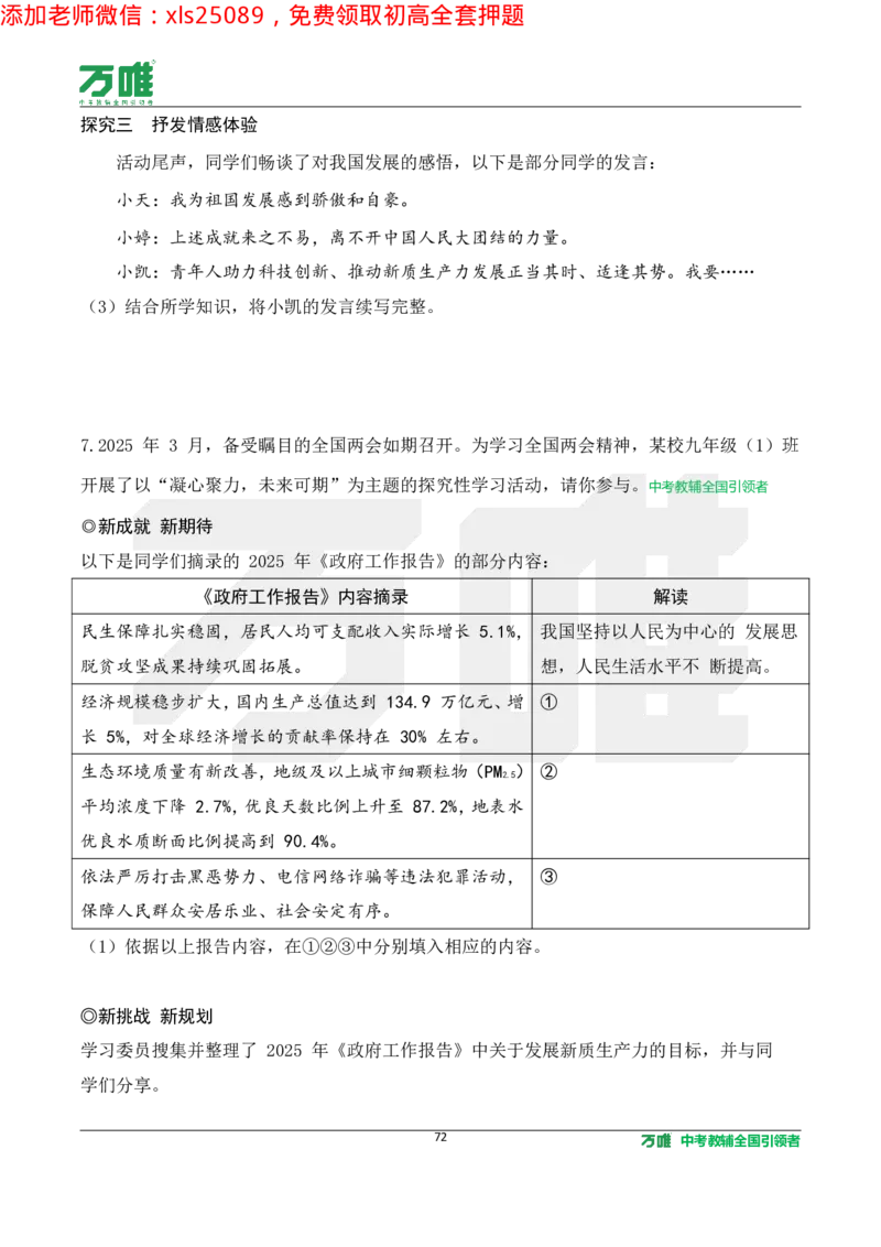 2025《万唯中考&bull;长沙黑白卷》道法热点微刊_初中资料合集_2025《万唯中考&bull;黑白卷》多地方版（更30省）_2025《万唯中考&bull;黑白卷》7科全套（长沙）