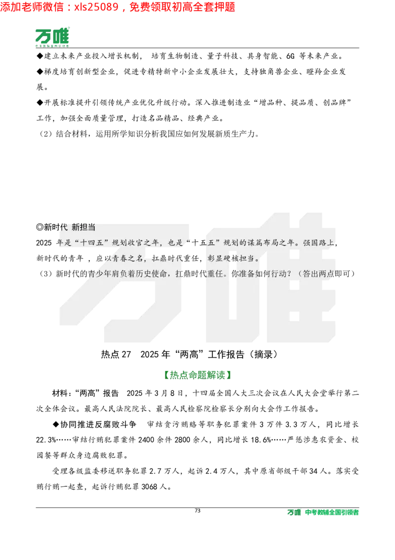 2025《万唯中考&bull;长沙黑白卷》道法热点微刊_初中资料合集_2025《万唯中考&bull;黑白卷》多地方版（更30省）_2025《万唯中考&bull;黑白卷》7科全套（长沙）