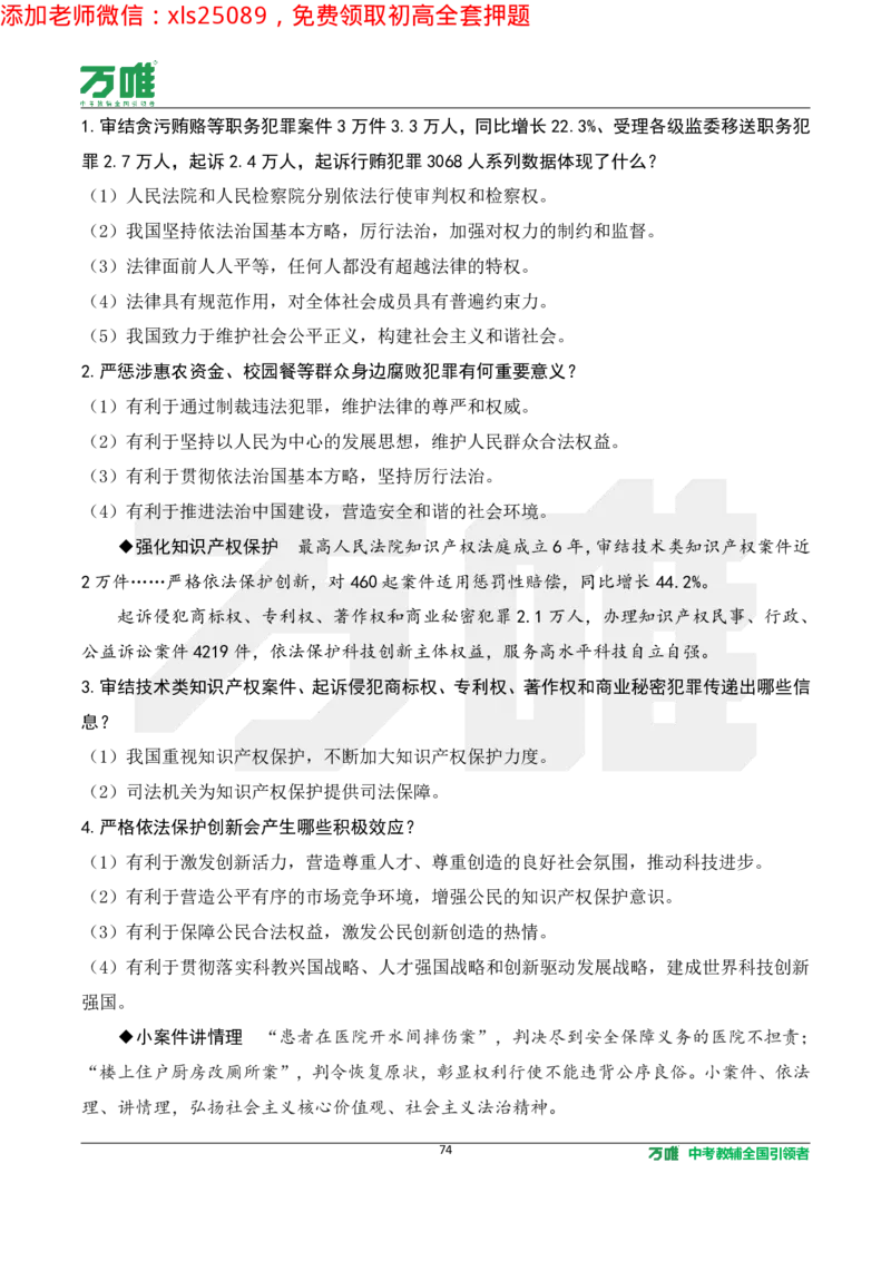 2025《万唯中考&bull;长沙黑白卷》道法热点微刊_初中资料合集_2025《万唯中考&bull;黑白卷》多地方版（更30省）_2025《万唯中考&bull;黑白卷》7科全套（长沙）