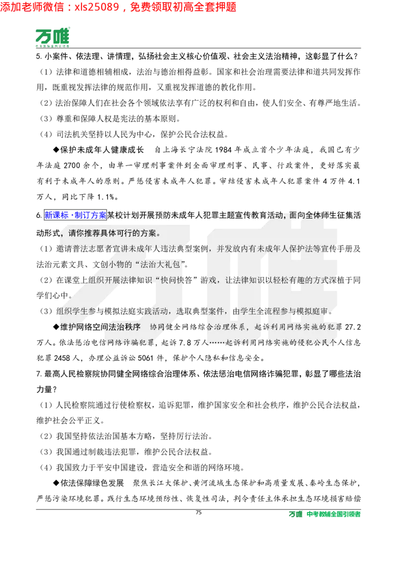 2025《万唯中考&bull;长沙黑白卷》道法热点微刊_初中资料合集_2025《万唯中考&bull;黑白卷》多地方版（更30省）_2025《万唯中考&bull;黑白卷》7科全套（长沙）