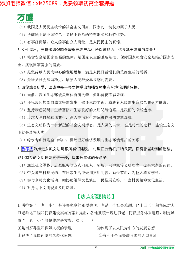 2025《万唯中考&bull;长沙黑白卷》道法热点微刊_初中资料合集_2025《万唯中考&bull;黑白卷》多地方版（更30省）_2025《万唯中考&bull;黑白卷》7科全套（长沙）