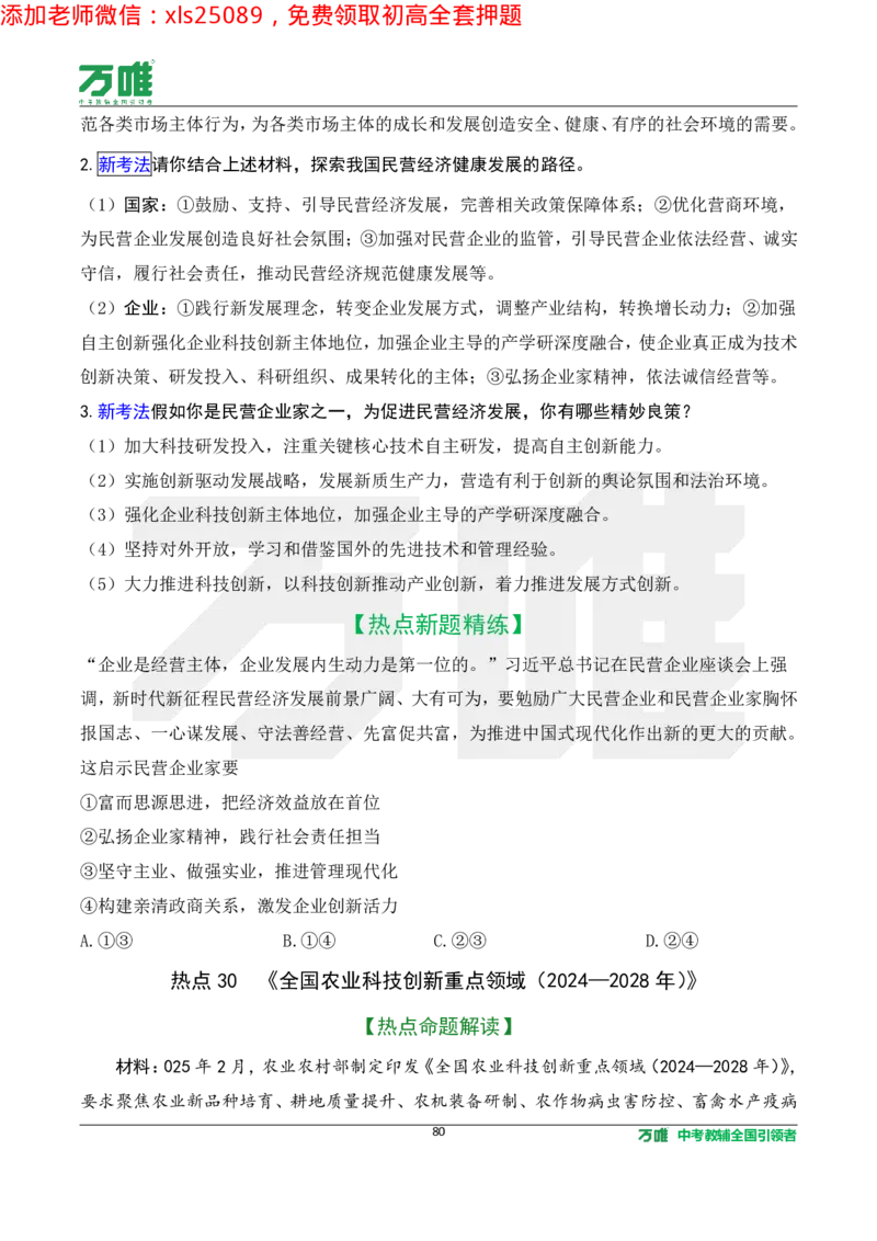 2025《万唯中考&bull;长沙黑白卷》道法热点微刊_初中资料合集_2025《万唯中考&bull;黑白卷》多地方版（更30省）_2025《万唯中考&bull;黑白卷》7科全套（长沙）