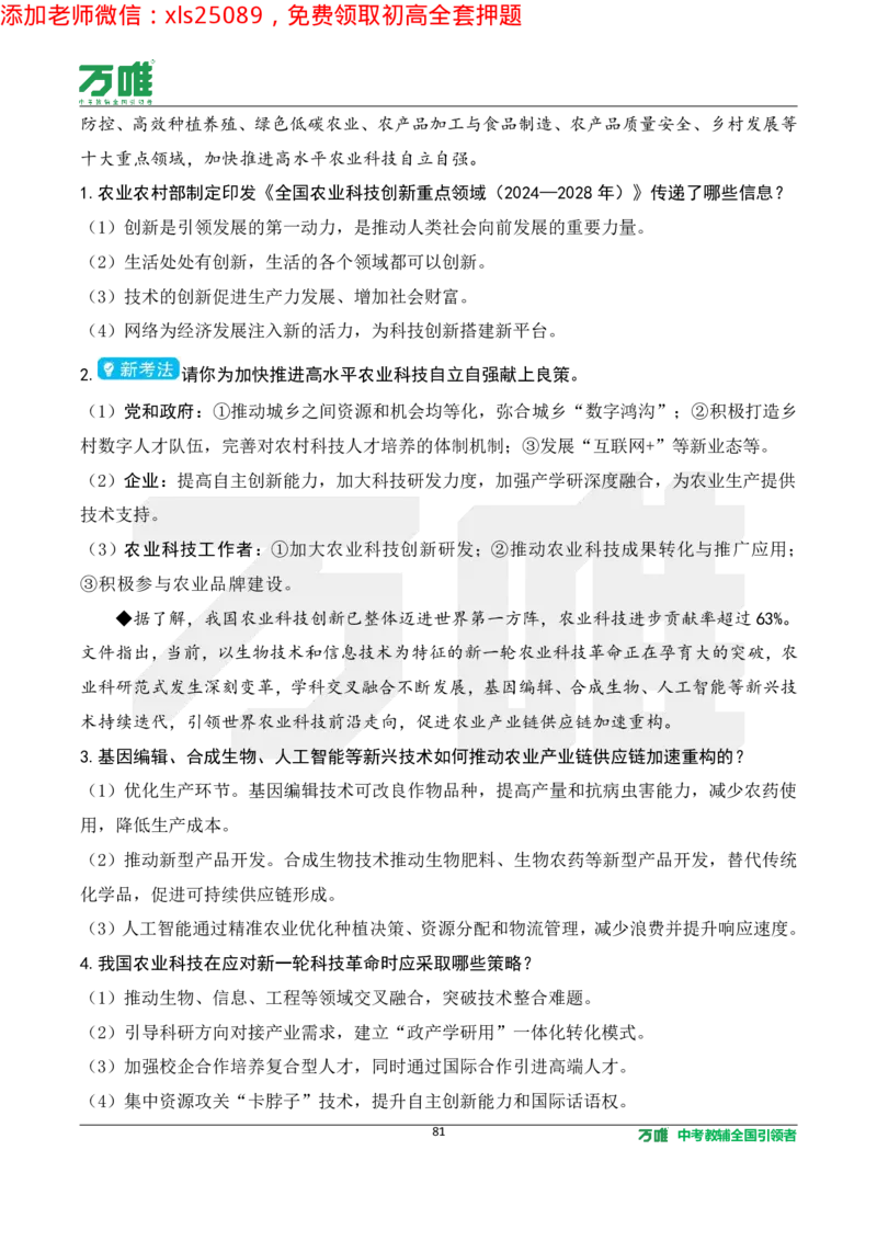 2025《万唯中考&bull;长沙黑白卷》道法热点微刊_初中资料合集_2025《万唯中考&bull;黑白卷》多地方版（更30省）_2025《万唯中考&bull;黑白卷》7科全套（长沙）