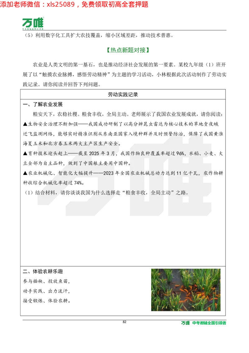 2025《万唯中考&bull;长沙黑白卷》道法热点微刊_初中资料合集_2025《万唯中考&bull;黑白卷》多地方版（更30省）_2025《万唯中考&bull;黑白卷》7科全套（长沙）