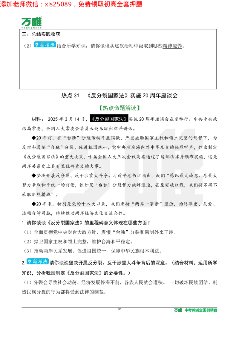 2025《万唯中考&bull;长沙黑白卷》道法热点微刊_初中资料合集_2025《万唯中考&bull;黑白卷》多地方版（更30省）_2025《万唯中考&bull;黑白卷》7科全套（长沙）