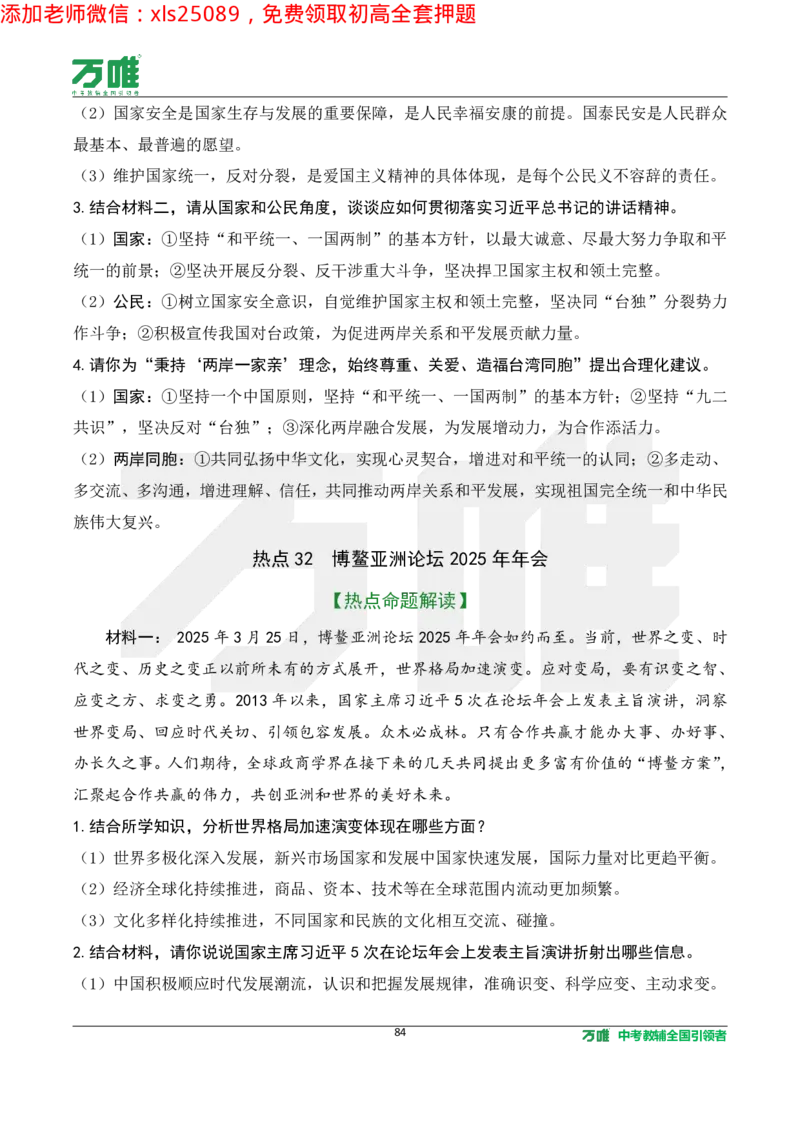 2025《万唯中考&bull;长沙黑白卷》道法热点微刊_初中资料合集_2025《万唯中考&bull;黑白卷》多地方版（更30省）_2025《万唯中考&bull;黑白卷》7科全套（长沙）