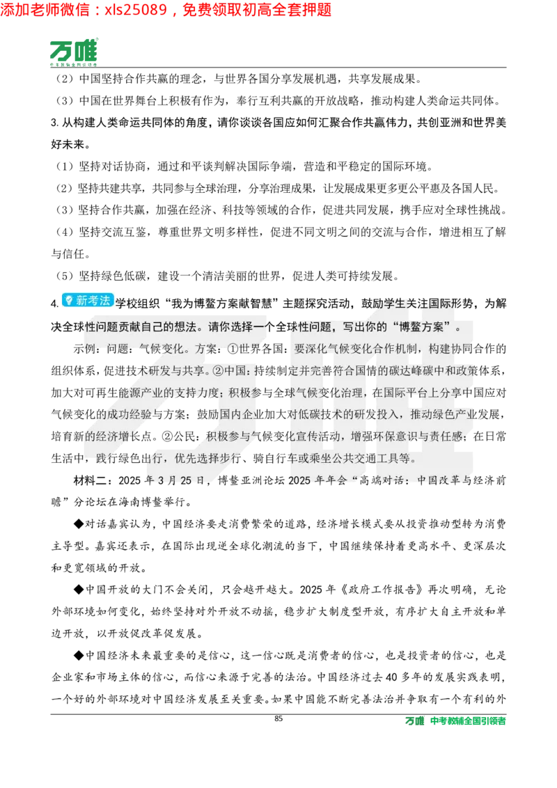 2025《万唯中考&bull;长沙黑白卷》道法热点微刊_初中资料合集_2025《万唯中考&bull;黑白卷》多地方版（更30省）_2025《万唯中考&bull;黑白卷》7科全套（长沙）