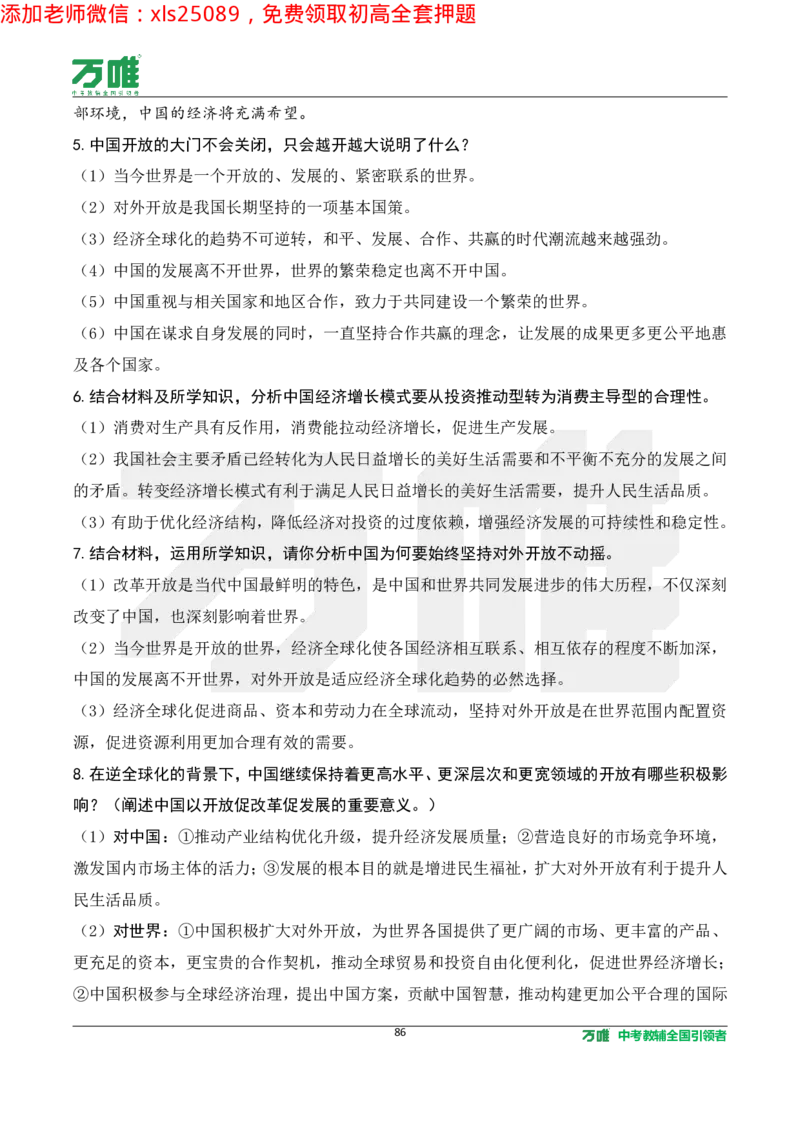 2025《万唯中考&bull;长沙黑白卷》道法热点微刊_初中资料合集_2025《万唯中考&bull;黑白卷》多地方版（更30省）_2025《万唯中考&bull;黑白卷》7科全套（长沙）