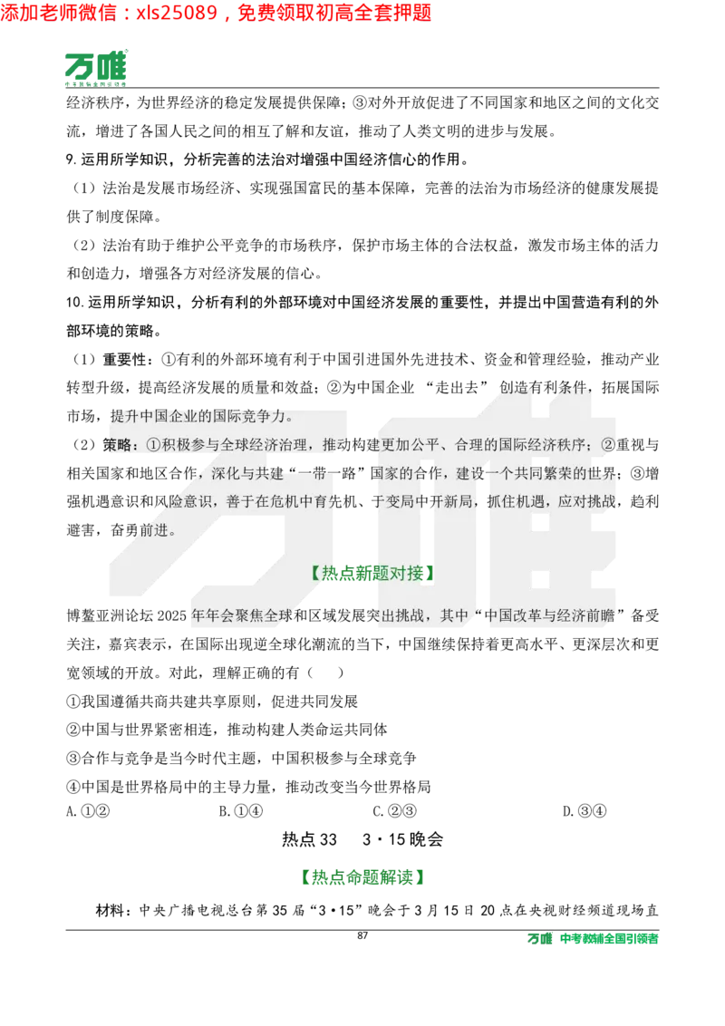 2025《万唯中考&bull;长沙黑白卷》道法热点微刊_初中资料合集_2025《万唯中考&bull;黑白卷》多地方版（更30省）_2025《万唯中考&bull;黑白卷》7科全套（长沙）