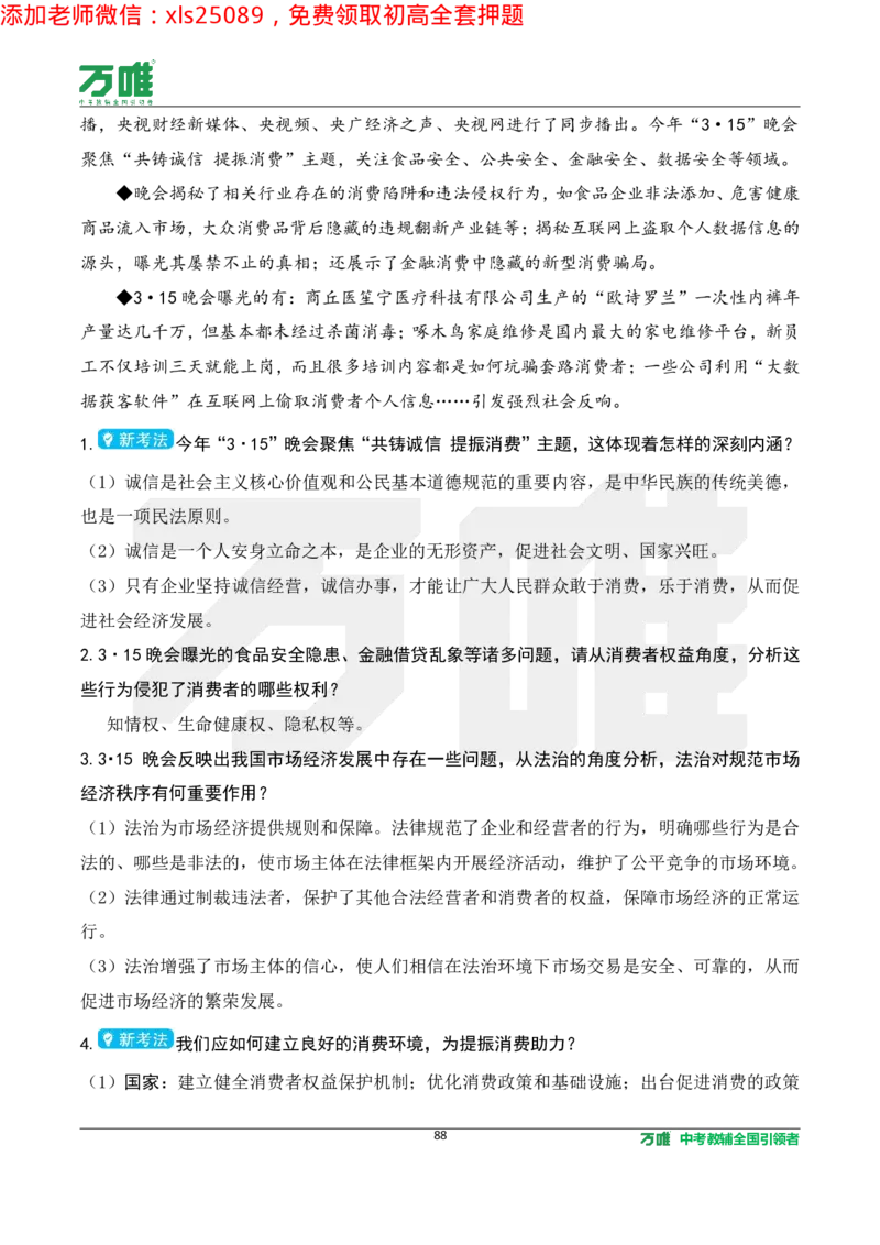 2025《万唯中考&bull;长沙黑白卷》道法热点微刊_初中资料合集_2025《万唯中考&bull;黑白卷》多地方版（更30省）_2025《万唯中考&bull;黑白卷》7科全套（长沙）