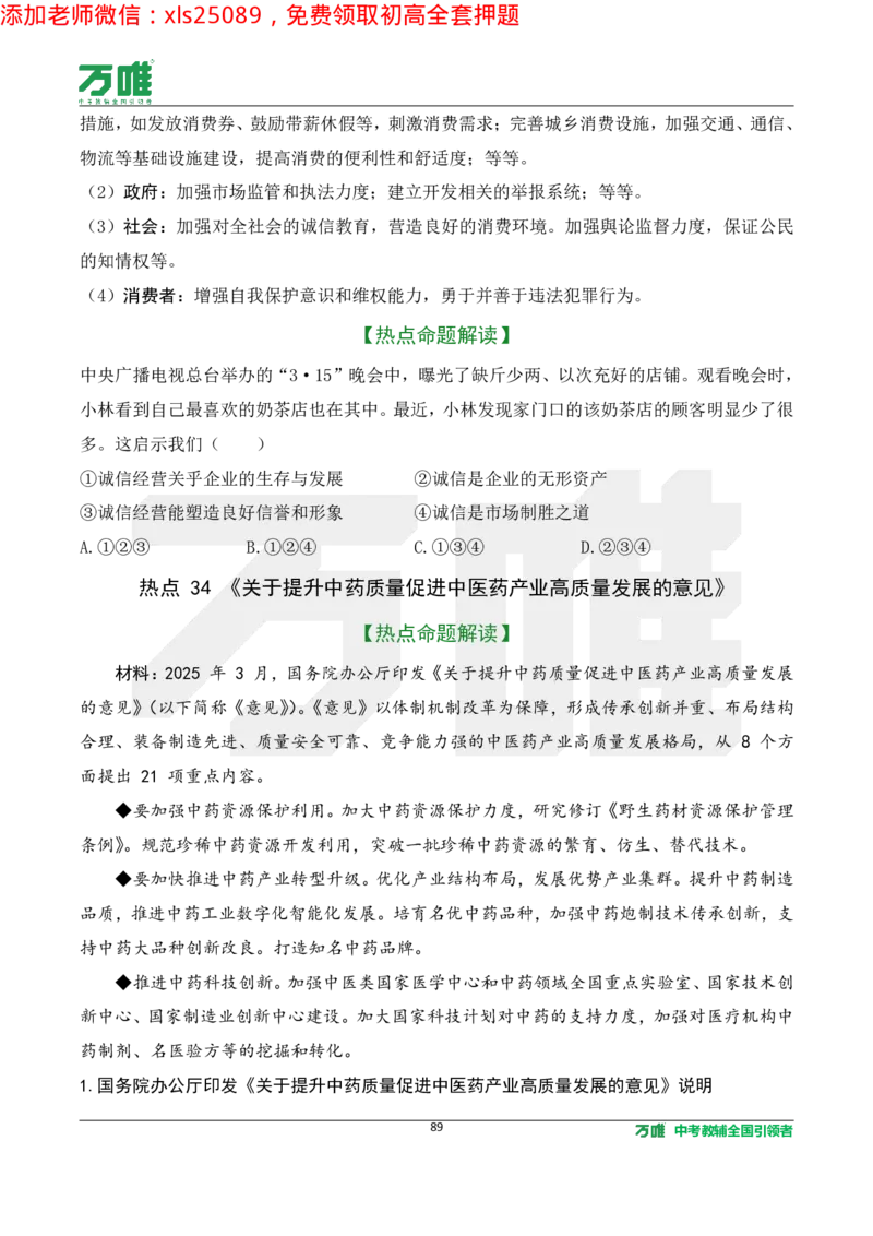 2025《万唯中考&bull;长沙黑白卷》道法热点微刊_初中资料合集_2025《万唯中考&bull;黑白卷》多地方版（更30省）_2025《万唯中考&bull;黑白卷》7科全套（长沙）