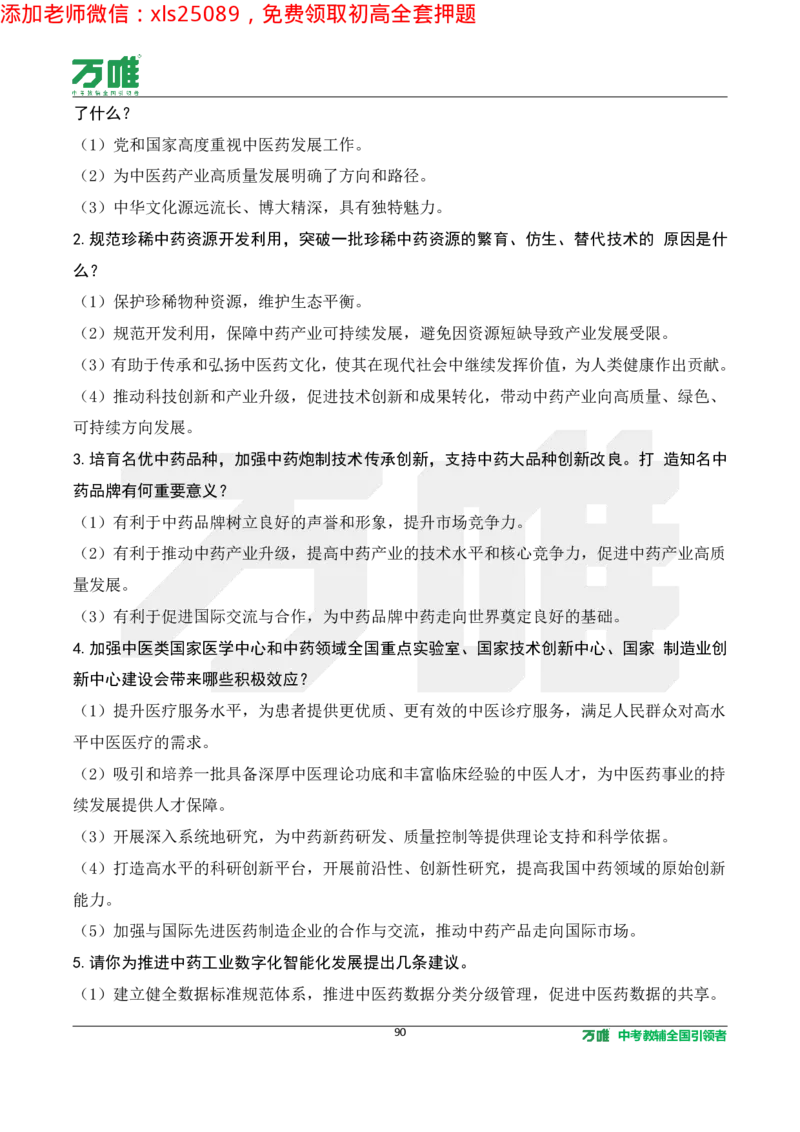 2025《万唯中考&bull;长沙黑白卷》道法热点微刊_初中资料合集_2025《万唯中考&bull;黑白卷》多地方版（更30省）_2025《万唯中考&bull;黑白卷》7科全套（长沙）