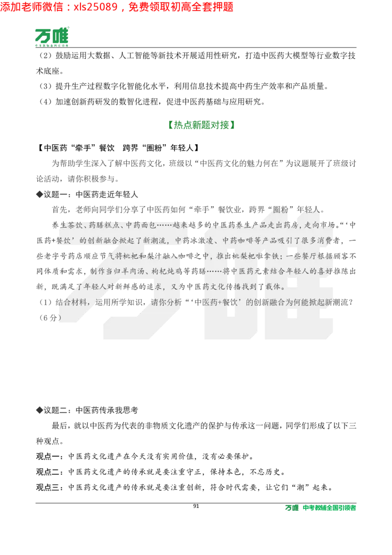 2025《万唯中考&bull;长沙黑白卷》道法热点微刊_初中资料合集_2025《万唯中考&bull;黑白卷》多地方版（更30省）_2025《万唯中考&bull;黑白卷》7科全套（长沙）