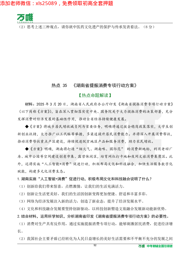 2025《万唯中考&bull;长沙黑白卷》道法热点微刊_初中资料合集_2025《万唯中考&bull;黑白卷》多地方版（更30省）_2025《万唯中考&bull;黑白卷》7科全套（长沙）