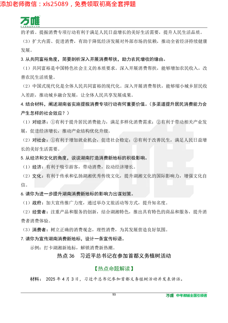 2025《万唯中考&bull;长沙黑白卷》道法热点微刊_初中资料合集_2025《万唯中考&bull;黑白卷》多地方版（更30省）_2025《万唯中考&bull;黑白卷》7科全套（长沙）