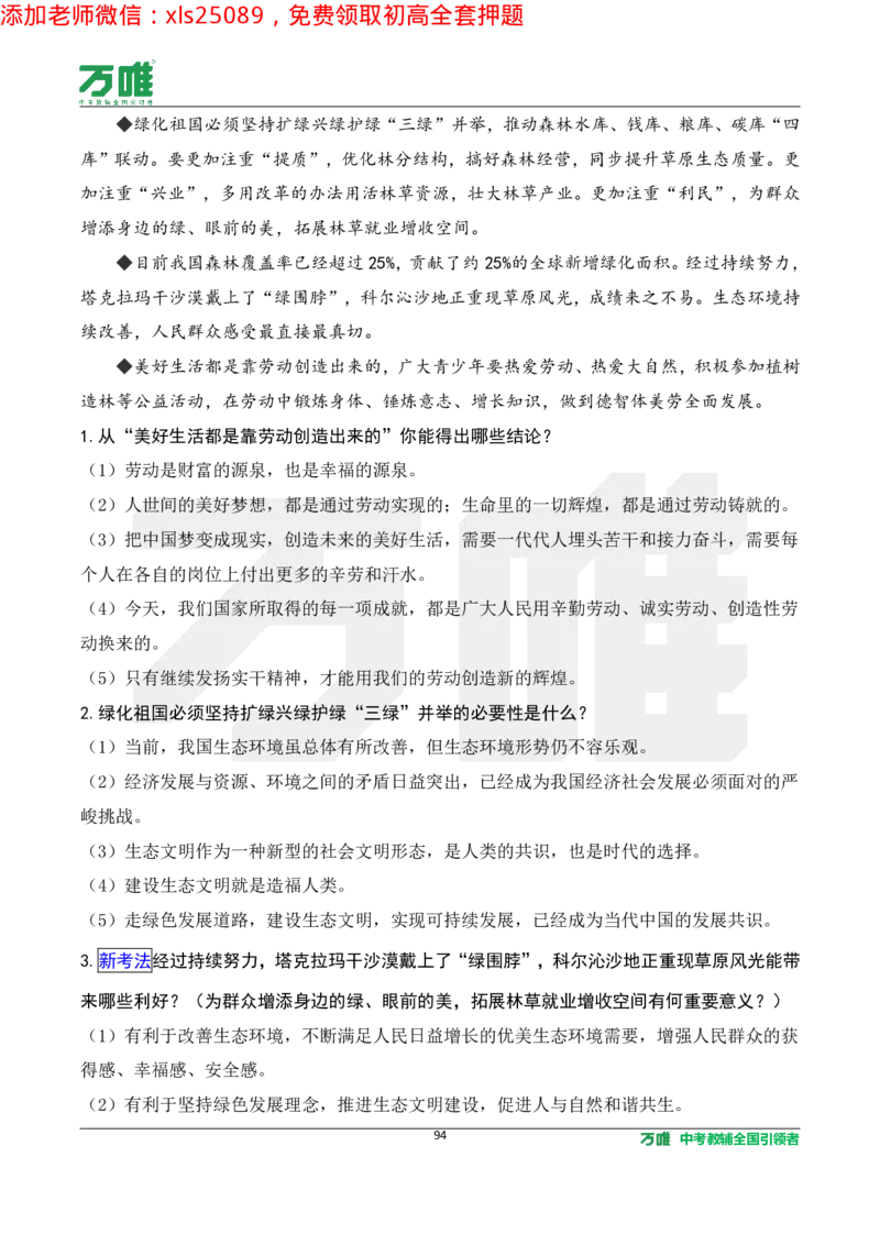 2025《万唯中考&bull;长沙黑白卷》道法热点微刊_初中资料合集_2025《万唯中考&bull;黑白卷》多地方版（更30省）_2025《万唯中考&bull;黑白卷》7科全套（长沙）